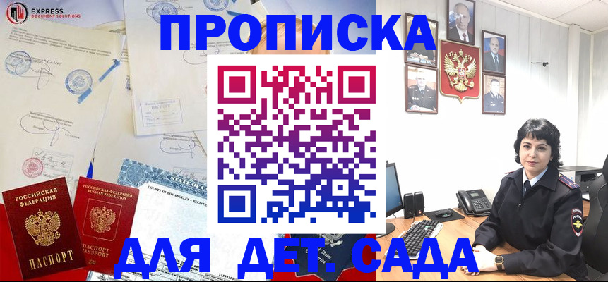 где прописаться в Снежногорске