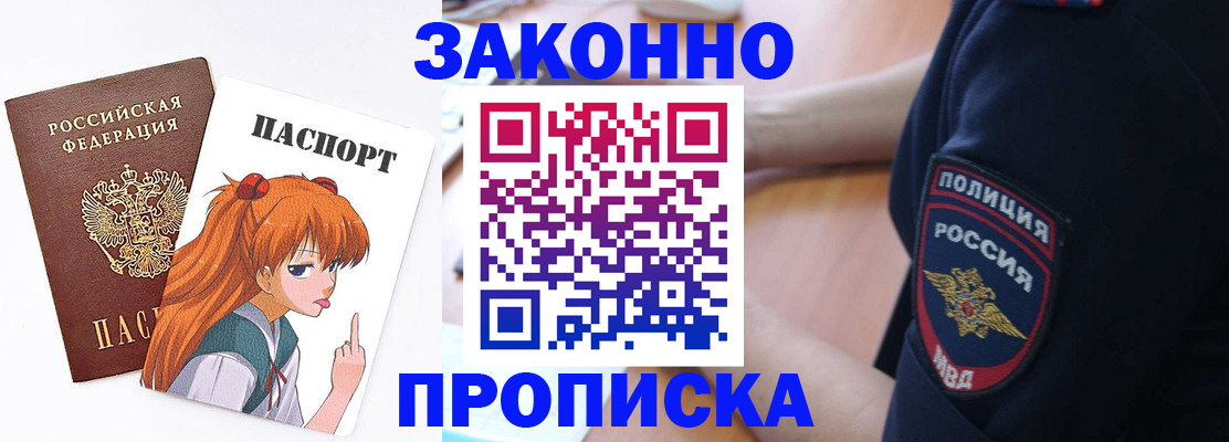 временная регистрация для школы в Снежногорске