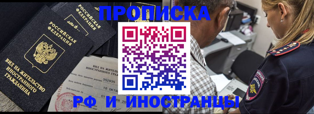 временная регистрация в Снежногорске